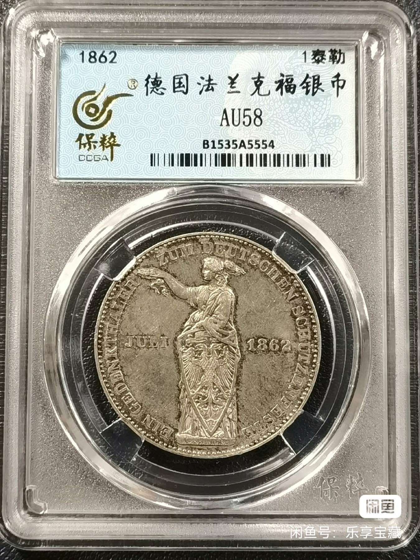 🎉🎊乐享宝藏💎💰~20230722专场 德国法兰克福1泰勒银币~射击节 保粹 AU58