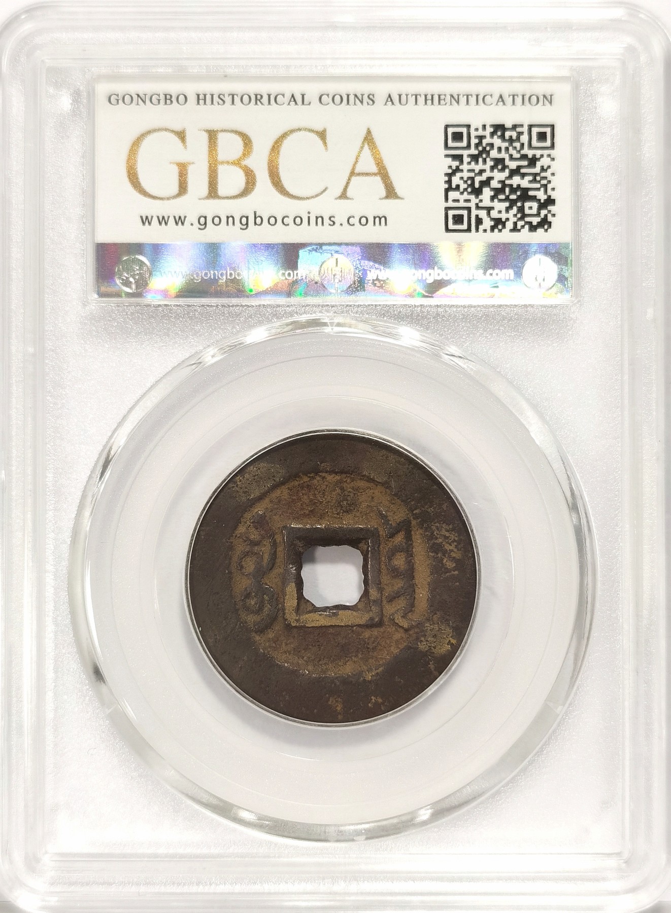 博洋堂世界钱币拍卖第034期（全场包邮） 公博 美82 清-雍正通宝宝云，直径27.1，5.7g