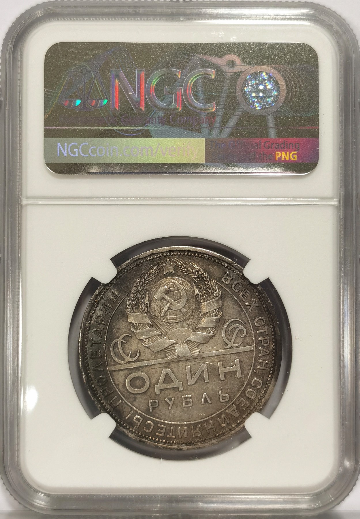 博洋堂世界钱币拍卖第034期（全场包邮） NGC MS61 苏联1924年指路1卢布银币