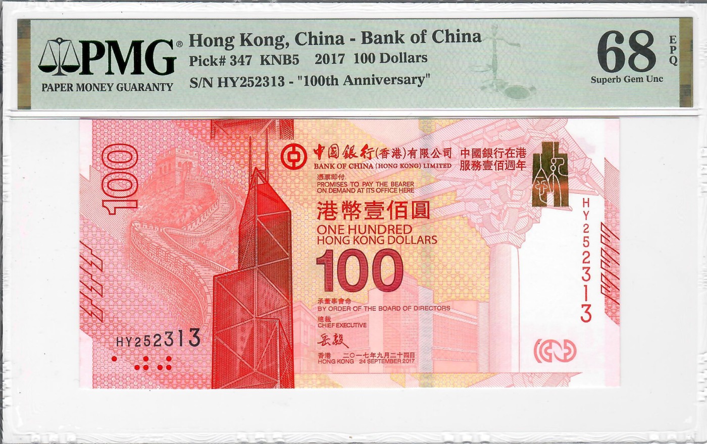大中华拍卖第718期 香港新中银100周年纪念钞17100 HY252313