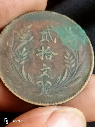 山西贰拾文 - 山西贰拾文