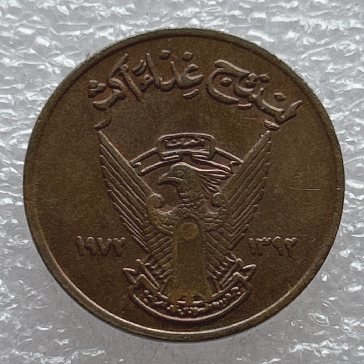 全场一元起拍 世界钱币散币场 第6期 苏丹5米利姆