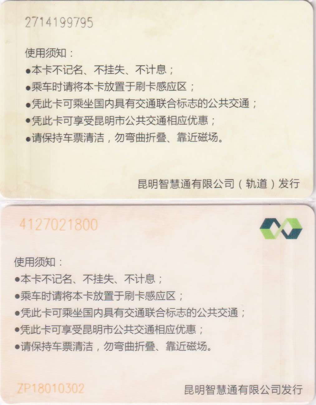 《卡拍》第243期交联卡专场拍卖汇总表（2023年7月15日22：30延时截拍，延时2分钟，限时专场） 昆明智慧通普通卡一二版。全新品相。