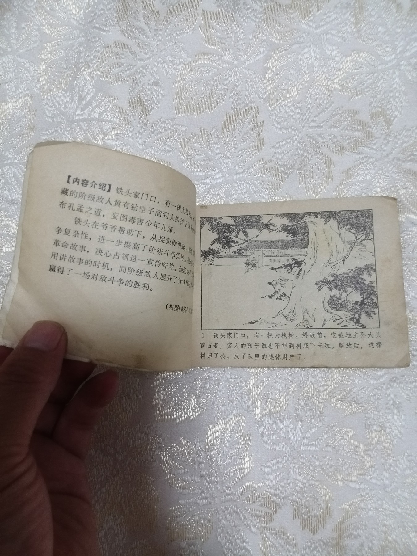 连环画《提黄鼬的故事》