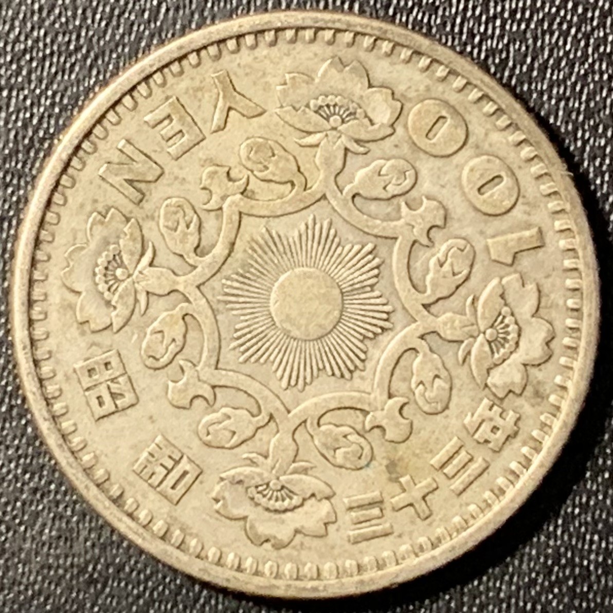 紫瑗钱币——第288期拍卖 日本 1958年 昭和32年 单凤 100丹 4.8克 0.6银