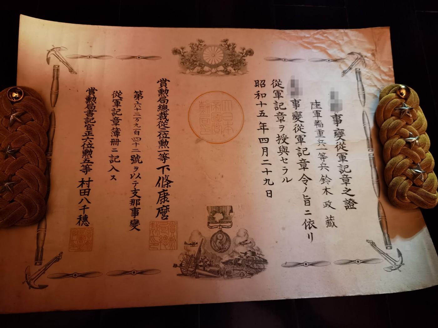 小杏藏品清理行动 日本纪念章证