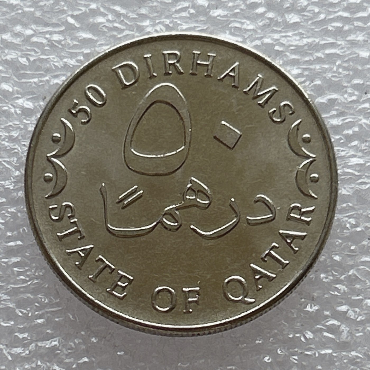 全场一元起拍 世界钱币散币场 第6期 卡塔尔国50分 帆船 