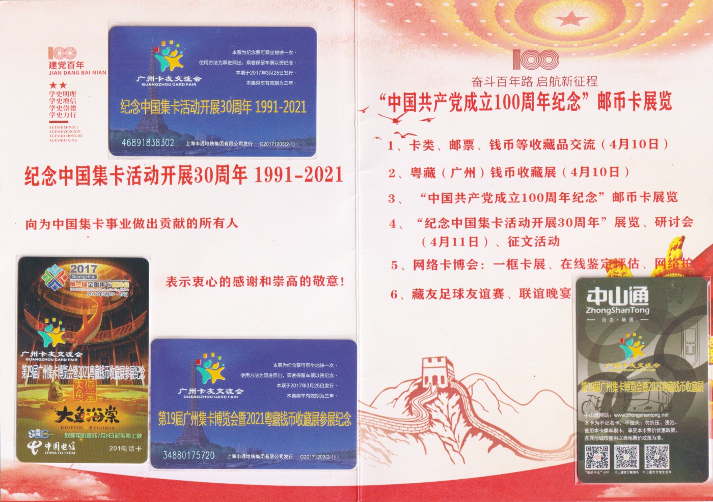 《卡拍》第243期交联卡专场拍卖汇总表（2023年7月15日22：30延时截拍，延时2分钟，限时专场） 第19届广州卡友交流会纪念卡4张，19届为了节约开支，用往届剩余卡片加字，数量是：91+91+82+87张。全新品相。