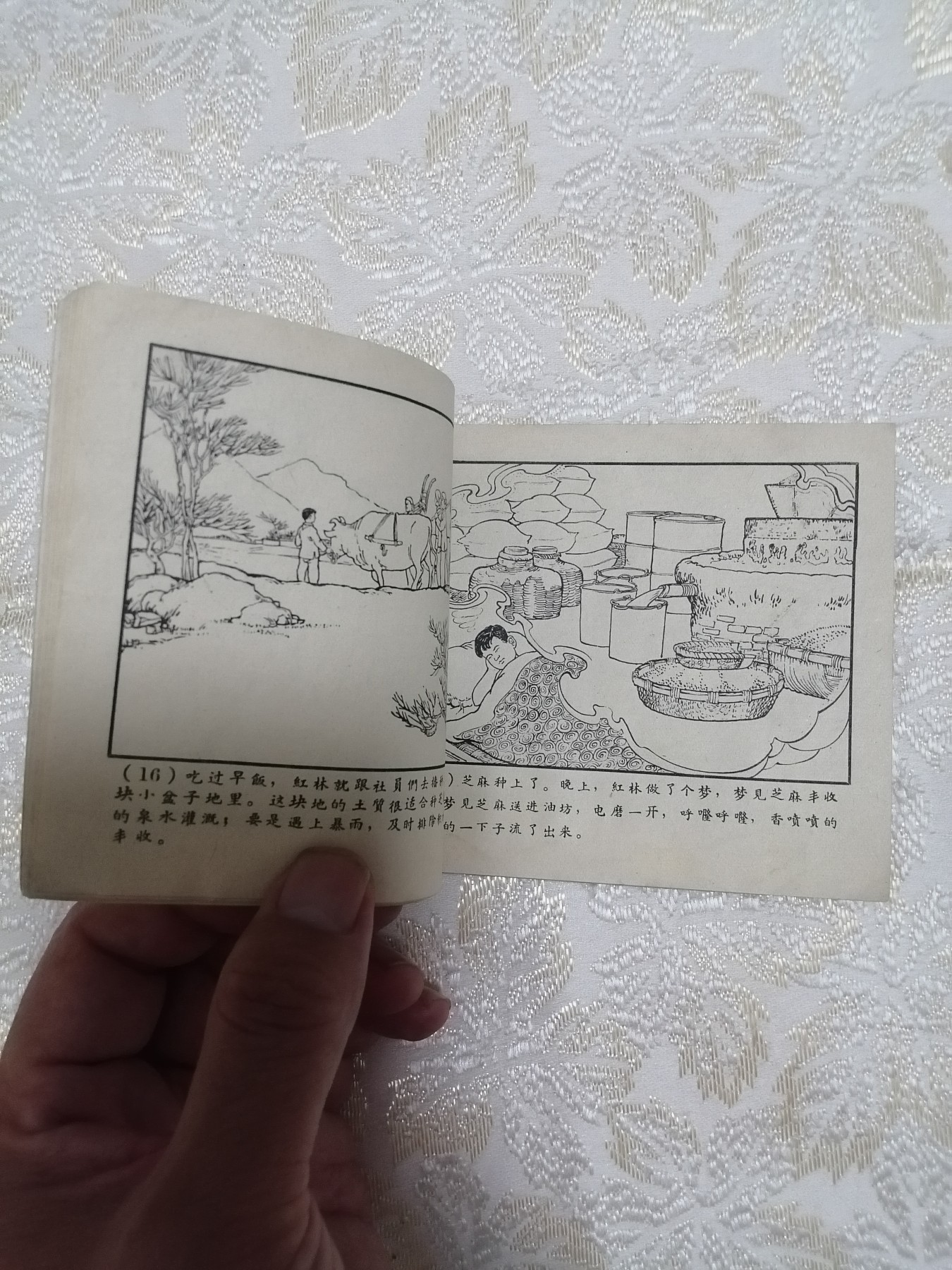 连环画《半斤芝麻》