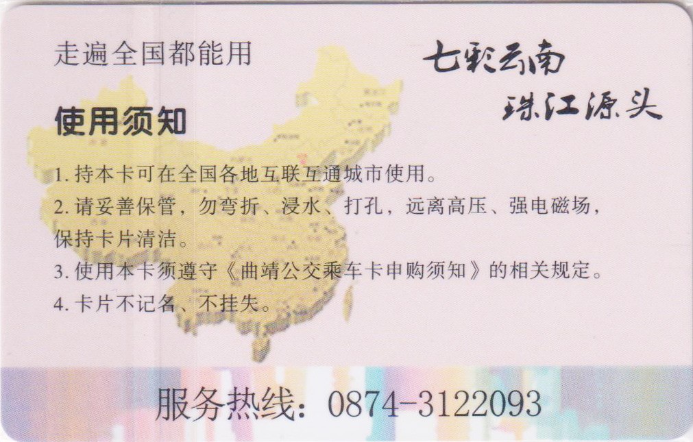 《卡拍》第243期交联卡专场拍卖汇总表（2023年7月15日22：30延时截拍，延时2分钟，限时专场） 云南曲靖1版。全新品相。