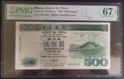 《张总收藏》110期—外币强钞 - 澳门1995年500元PMG67E高分 少见精品