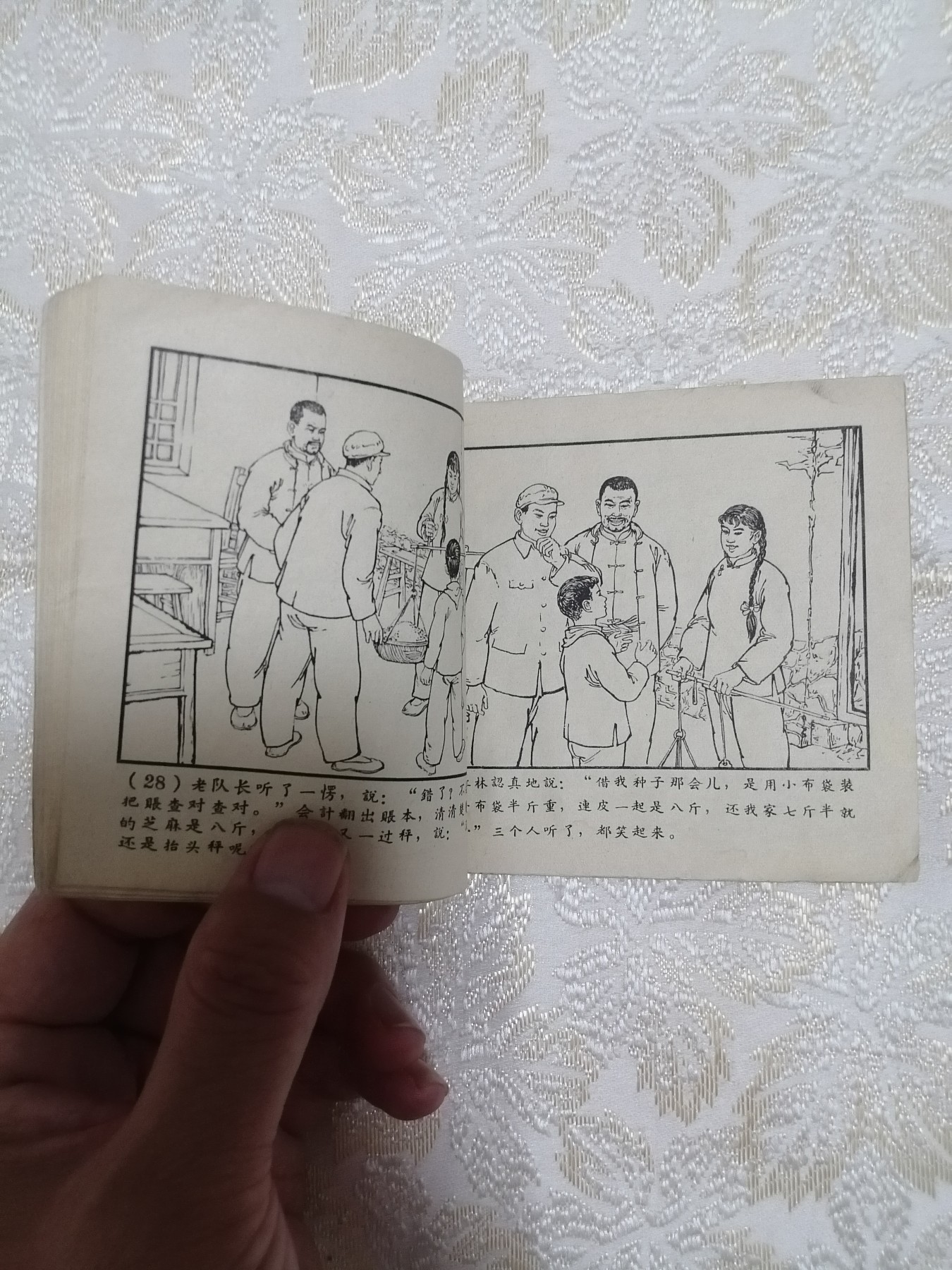 连环画《半斤芝麻》