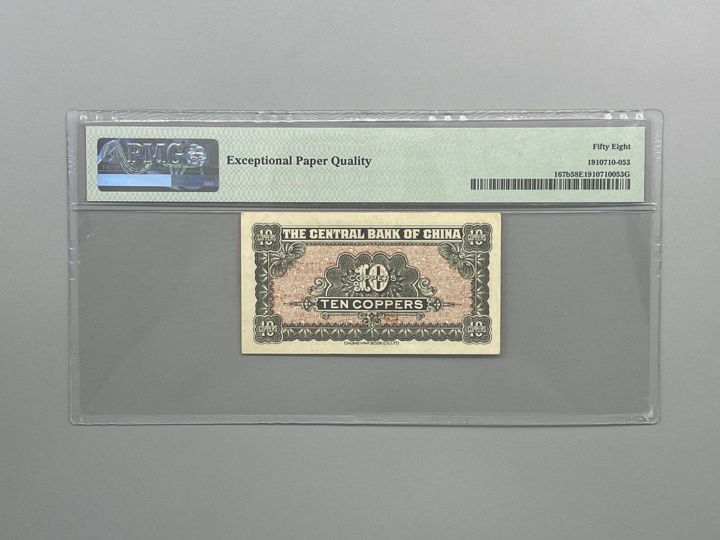 「乾奕」PMG民国纸币公博古钱币专拍第一百四十五期，全场包邮