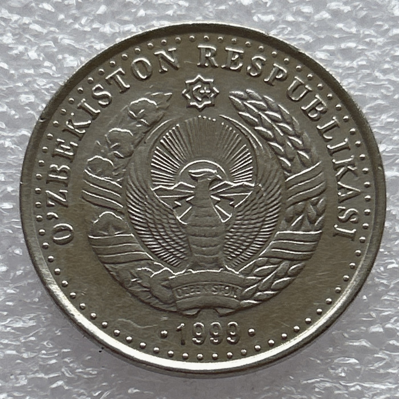 全场一元起拍 世界钱币散币场 第七期 乌兹别克斯坦1999年25索姆