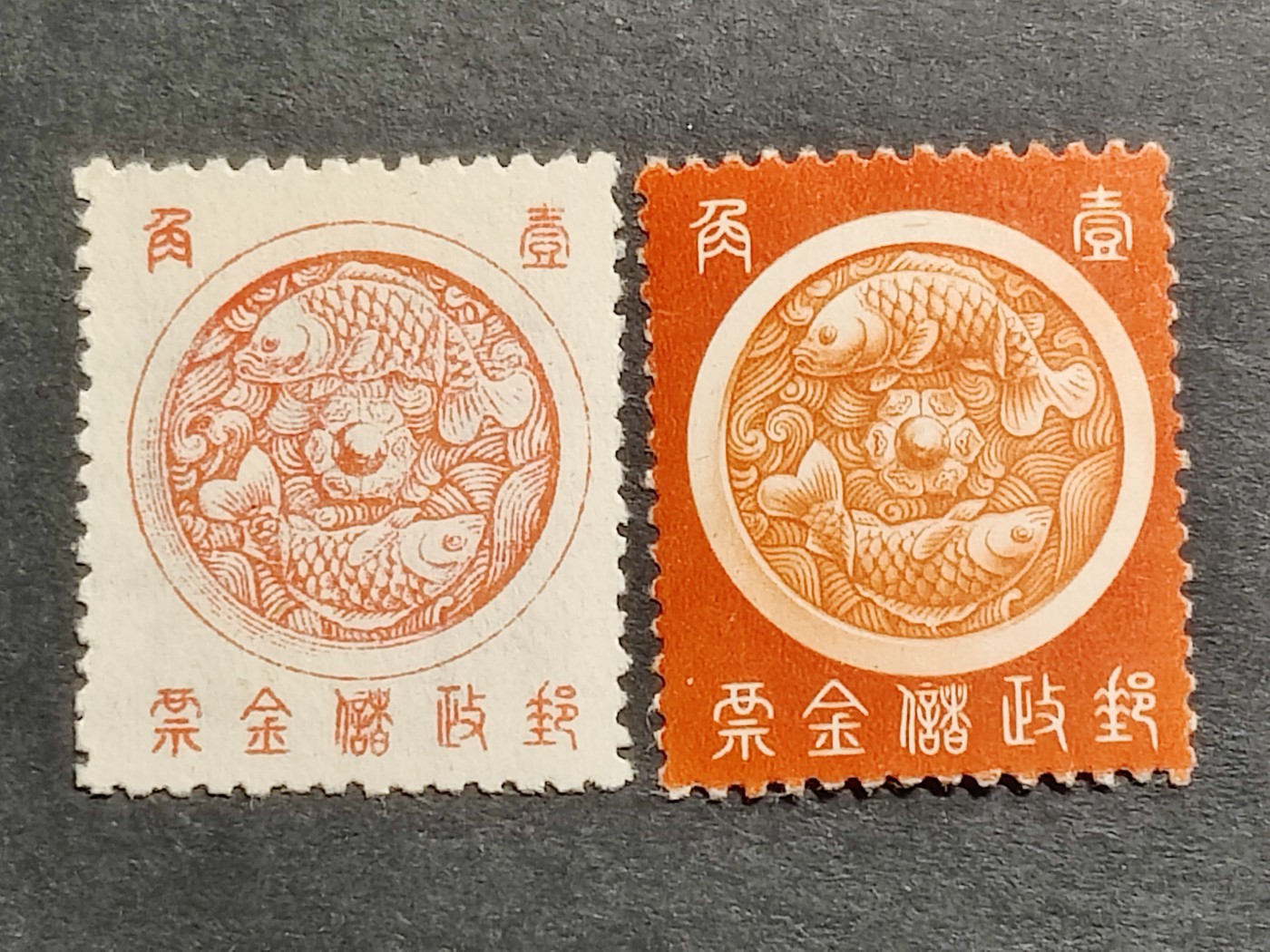 洪涛臻品批发群 精选邮票限时拍卖第三百二十六期  民满储1 鲤鱼图 储金邮票 新全套 面色鲜艳 红票原胶保存很好十分难得！