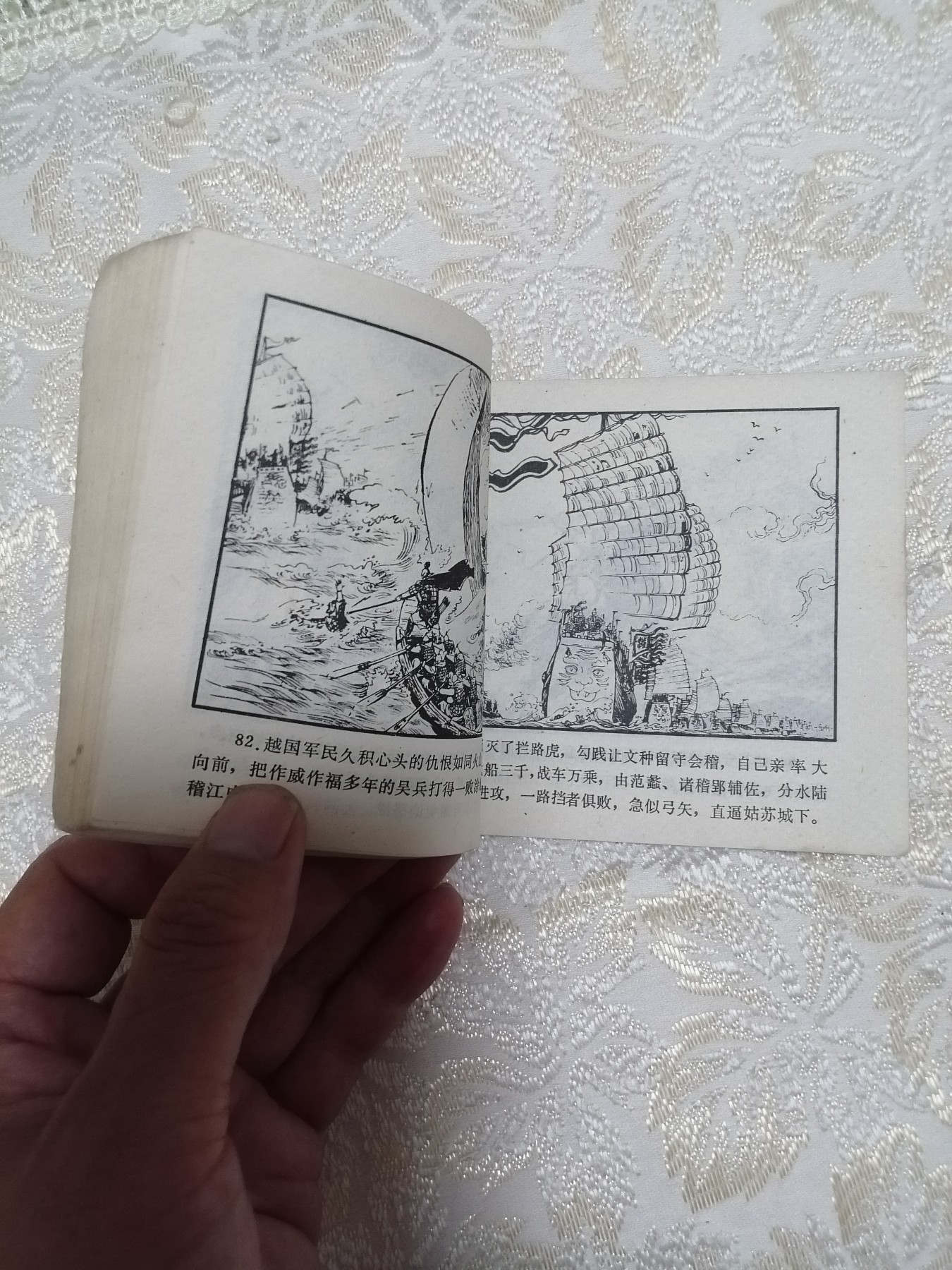 连环画《越王勾践》