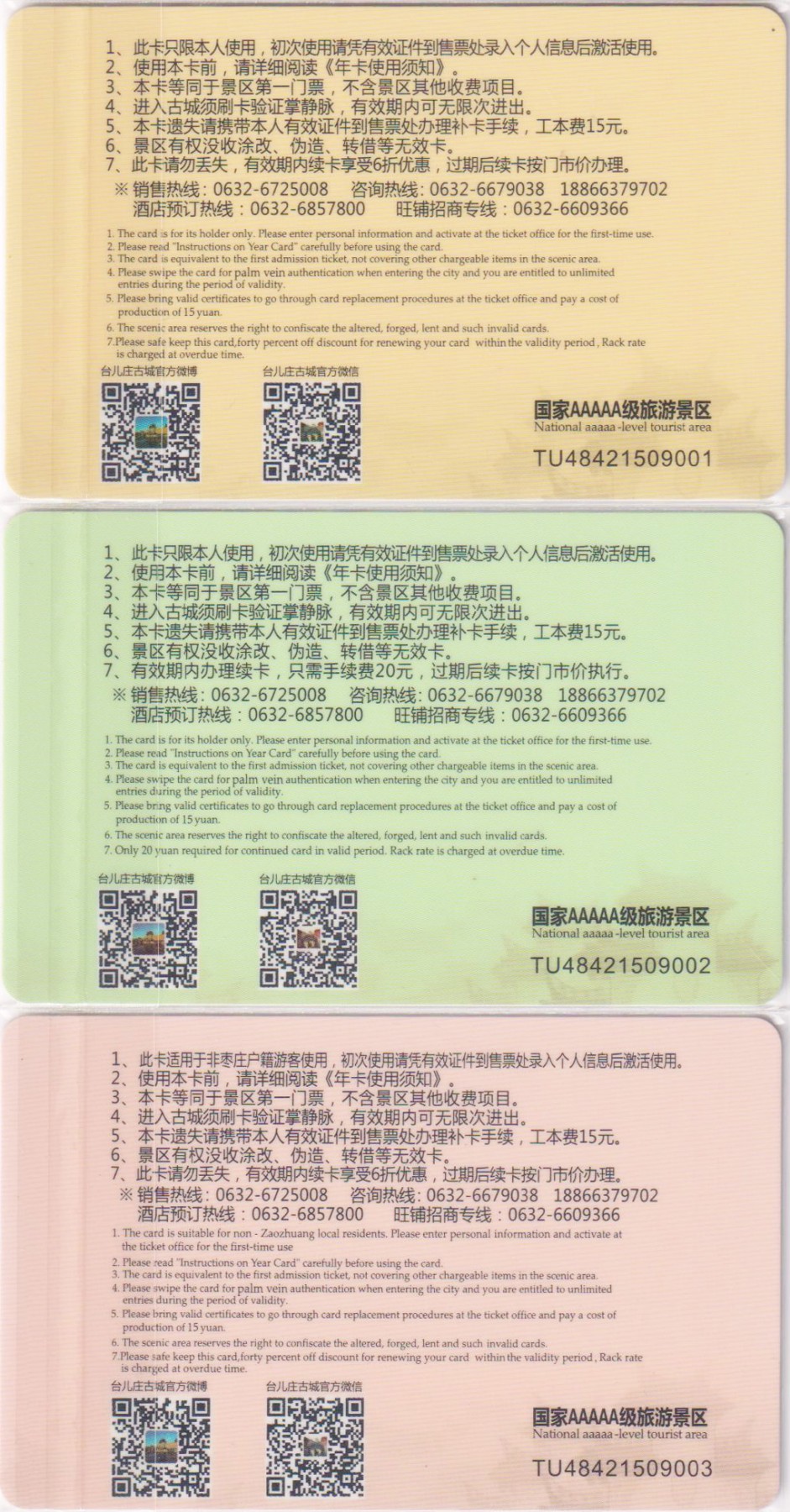 《卡拍》第243期交联卡专场拍卖汇总表（2023年7月15日22：30延时截拍，延时2分钟，限时专场） 枣庄同诚卡1版，交联卡和旅游门票卡相结合。此卡2批次印刷，这个为小码头版。全新品相。