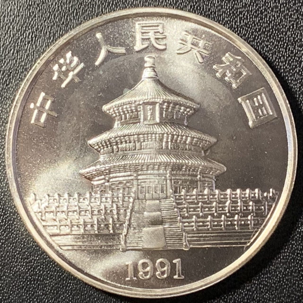 紫瑗钱币——第288期拍卖 中国 1991年 熊猫 1盎司 10元 银币 31.11克 0.999银