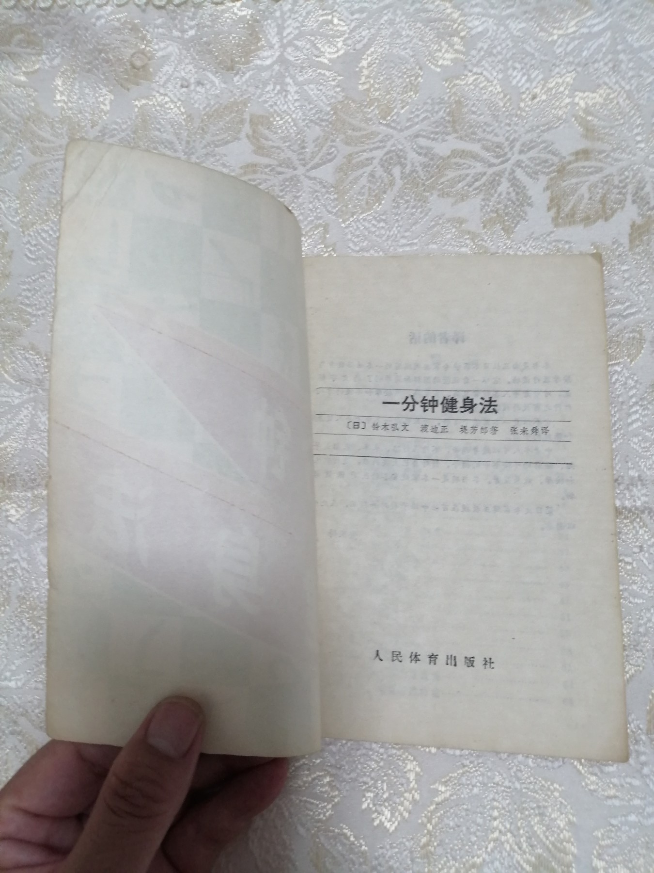 1分钟健身法