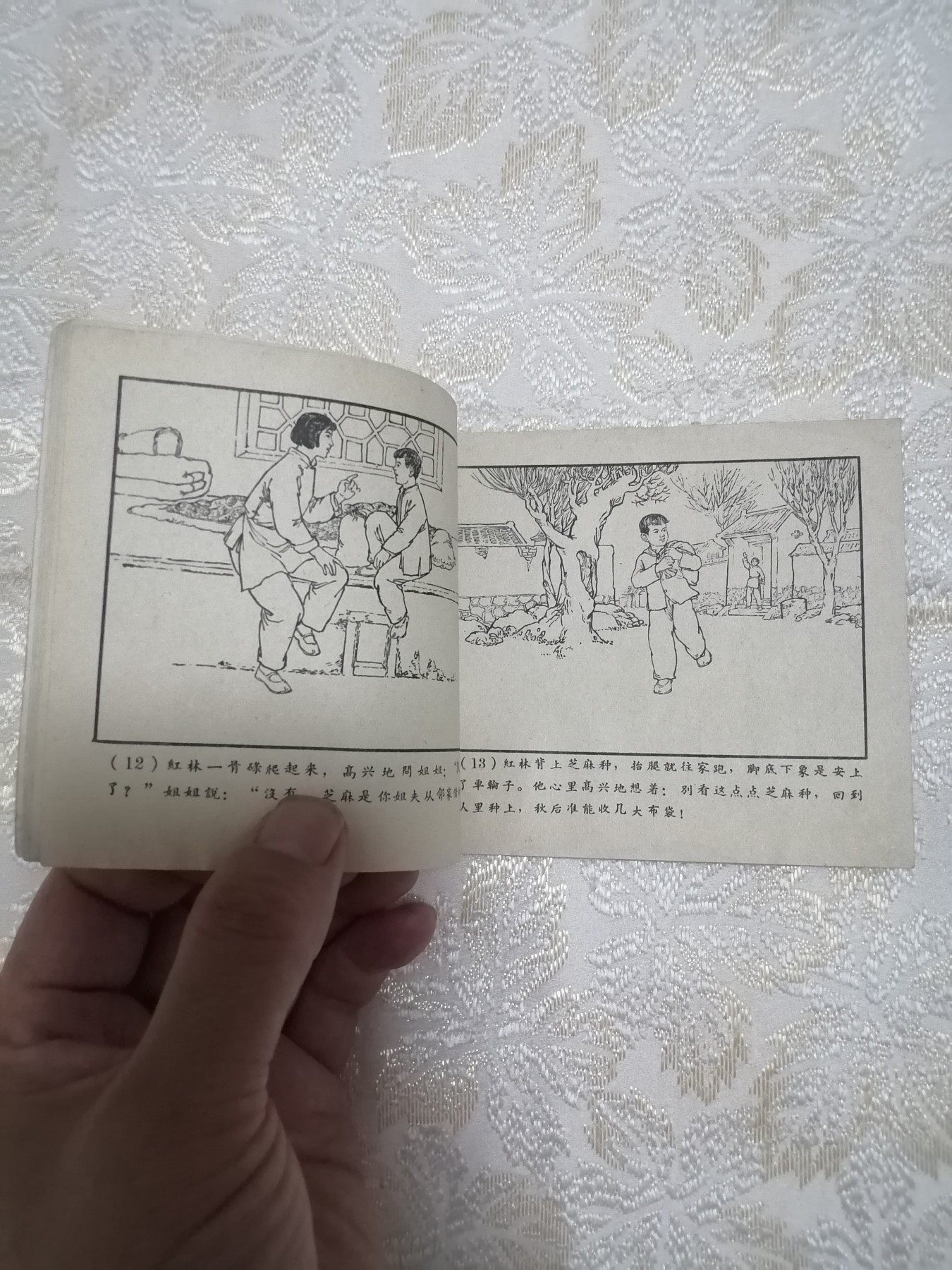 连环画《半斤芝麻》