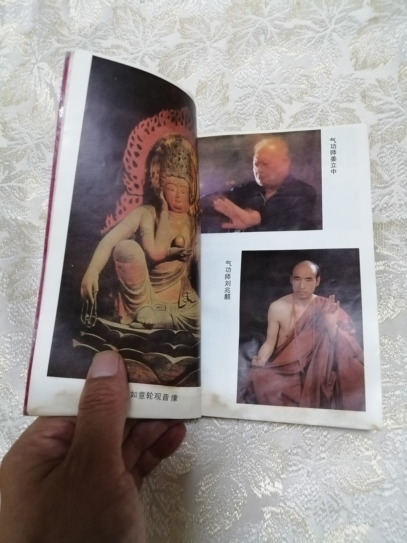 《密宗气功修持法要》