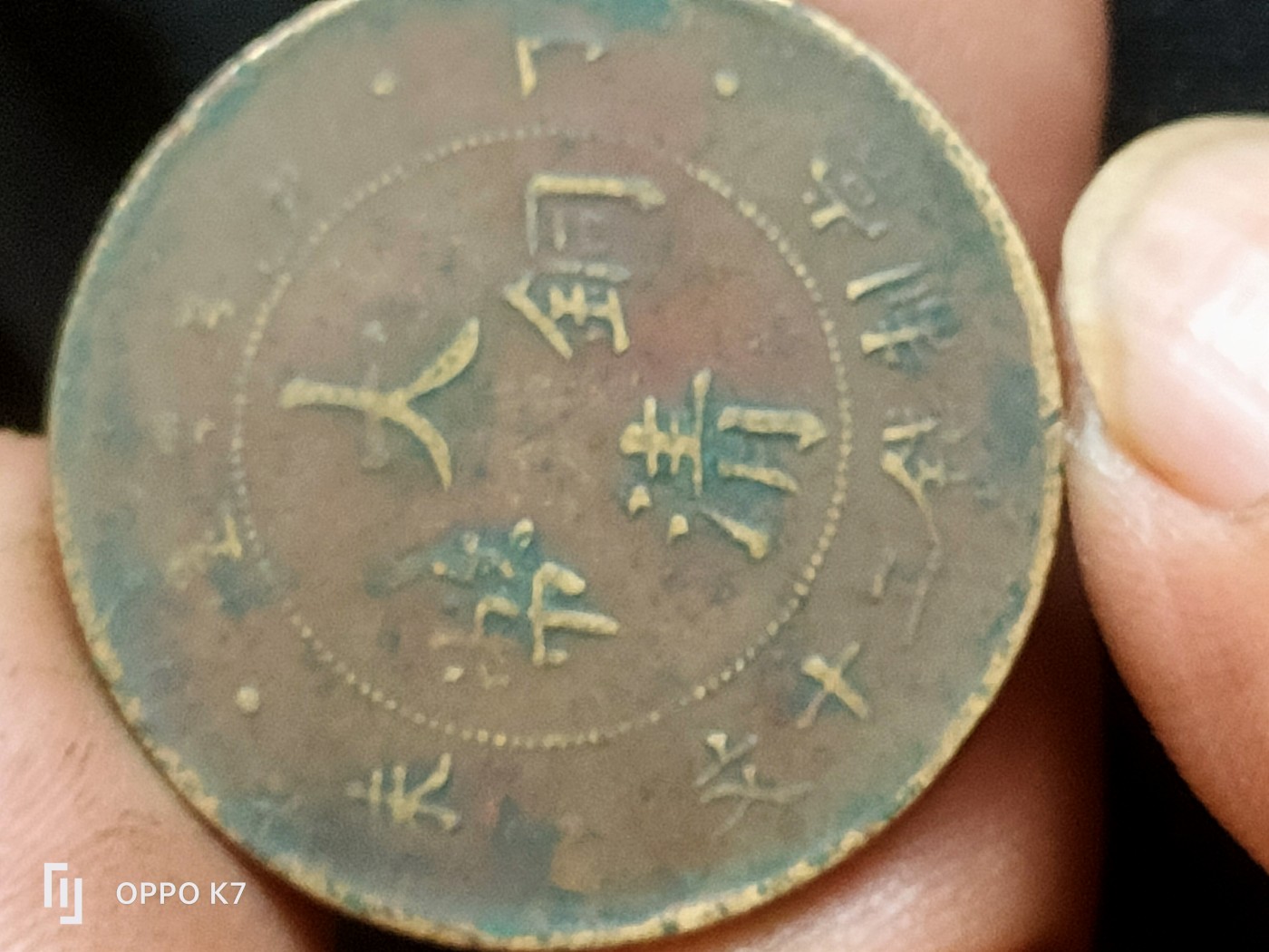 大清铜币