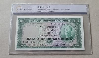 【币将精彩】世界钱币拍卖专场(2023-7-20) - 华龙评级莫桑比克纸币纪念版