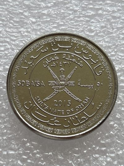 全场一元起拍 世界钱币散币场 第七期 - 阿曼2015年5派沙硬币 近全新UNC
