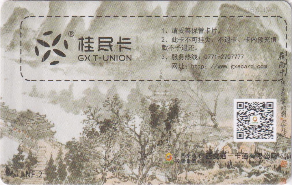 《卡拍》第243期交联卡专场拍卖汇总表（2023年7月15日22：30延时截拍，延时2分钟，限时专场） 南方十省联谊会-桂林纪念卡，尾号009。全新品相。