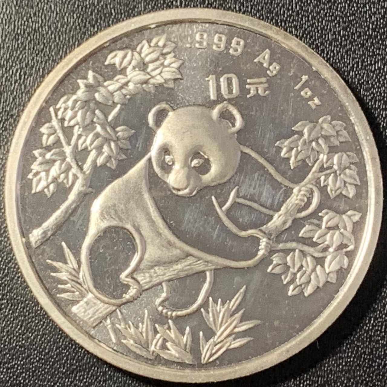 紫瑗钱币——第288期拍卖 中国 1992年 熊猫 1盎司 10元 大字版 银币 31.11克 0.999银 