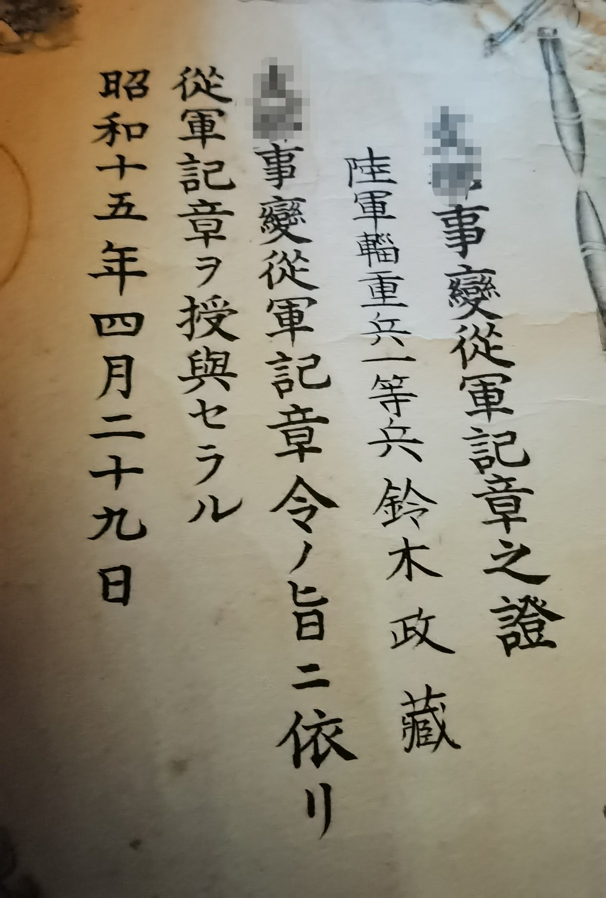 小杏藏品清理行动 日本纪念章证