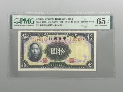 「乾奕」PMG民国纸币公博古钱币专拍第九期，全场包邮 - 民国30年1941年中央银行华德路拾圆，美国PMG64E