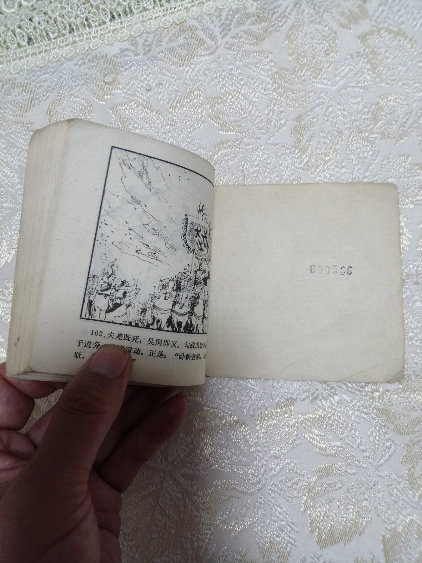 连环画《越王勾践》