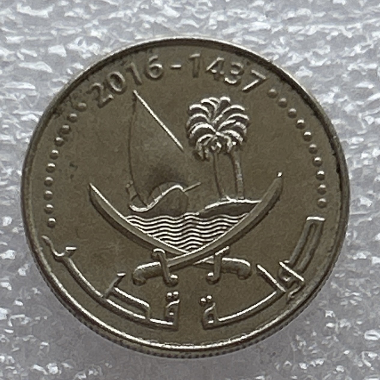 全场一元起拍 世界钱币散币场 第6期 卡塔尔2016年钱币