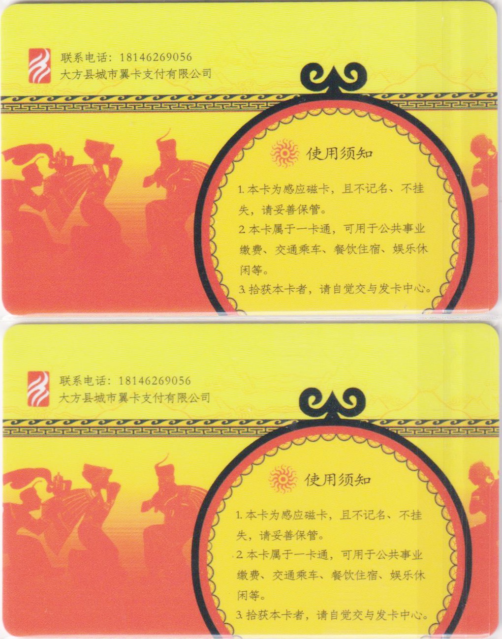 《卡拍》第243期交联卡专场拍卖汇总表（2023年7月15日22：30延时截拍，延时2分钟，限时专场） 贵州大方县九驿通1版卡，2个LOGO1区别。全新品相。