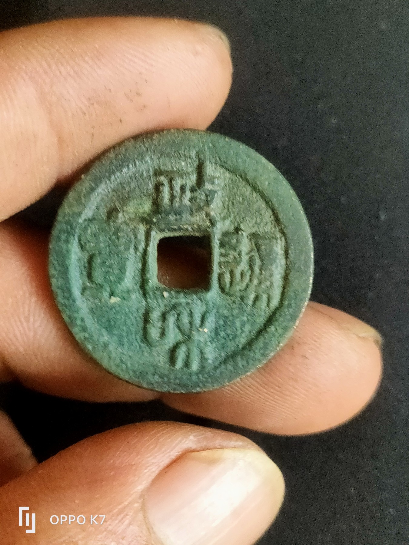 政和通宝折三