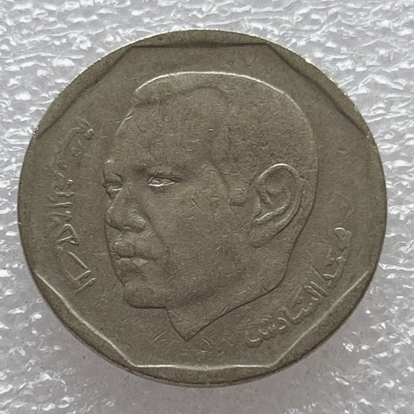 全场一元起拍 世界钱币散币场 第6期 摩洛哥2002年2迪拉姆镍币