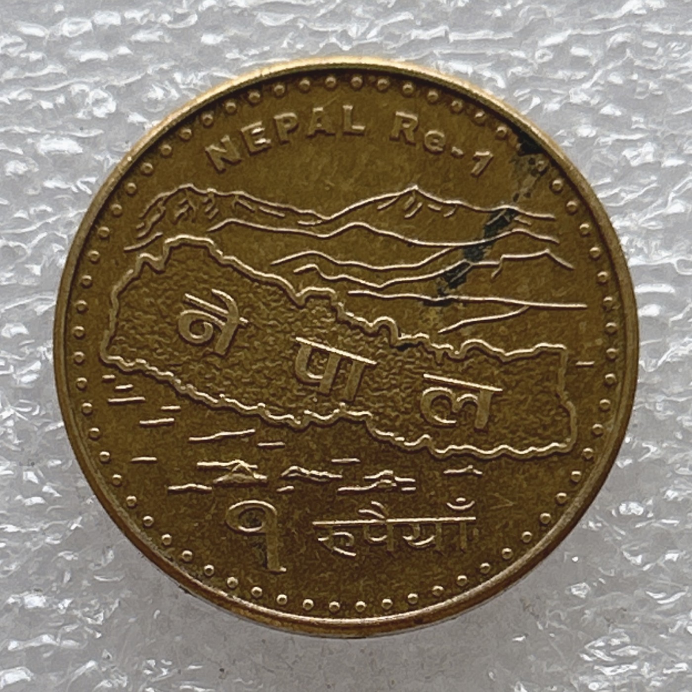 全场一元起拍 世界钱币散币场 第6期 尼泊尔硬币