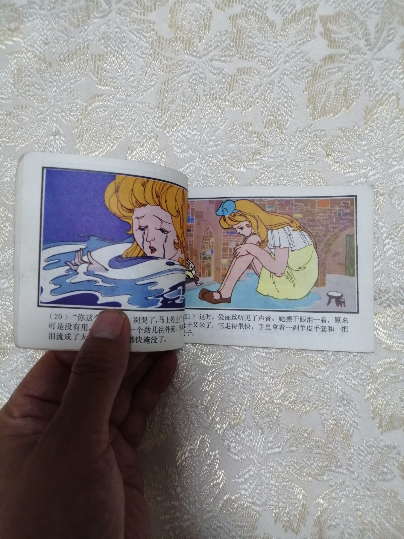 彩色连环画巜爱丽丝奇游梦境记》