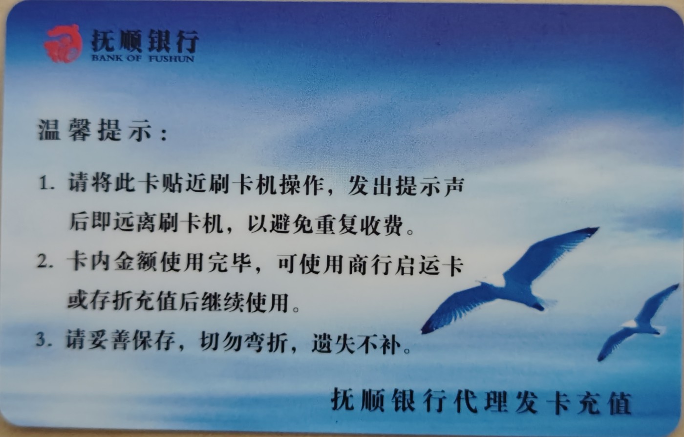 《卡拍》第243期交联卡专场拍卖汇总表（2023年7月15日22：30延时截拍，延时2分钟，限时专场） 抚顺普卡，全新品相。