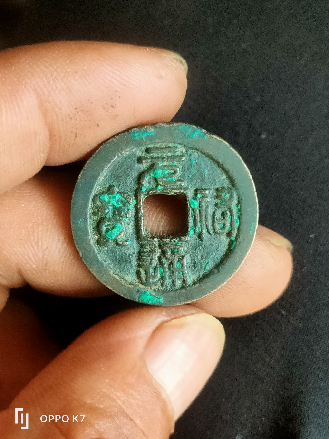 元祐通宝