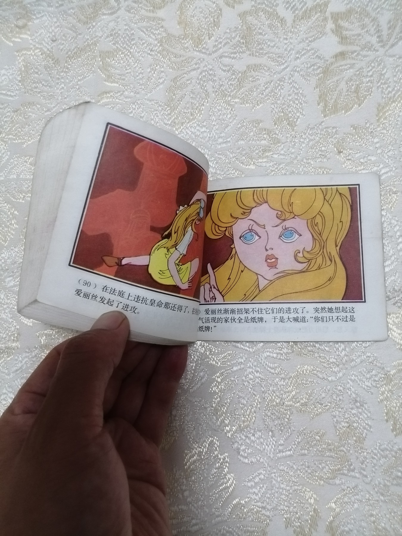 彩色连环画巜爱丽丝奇游梦境记》