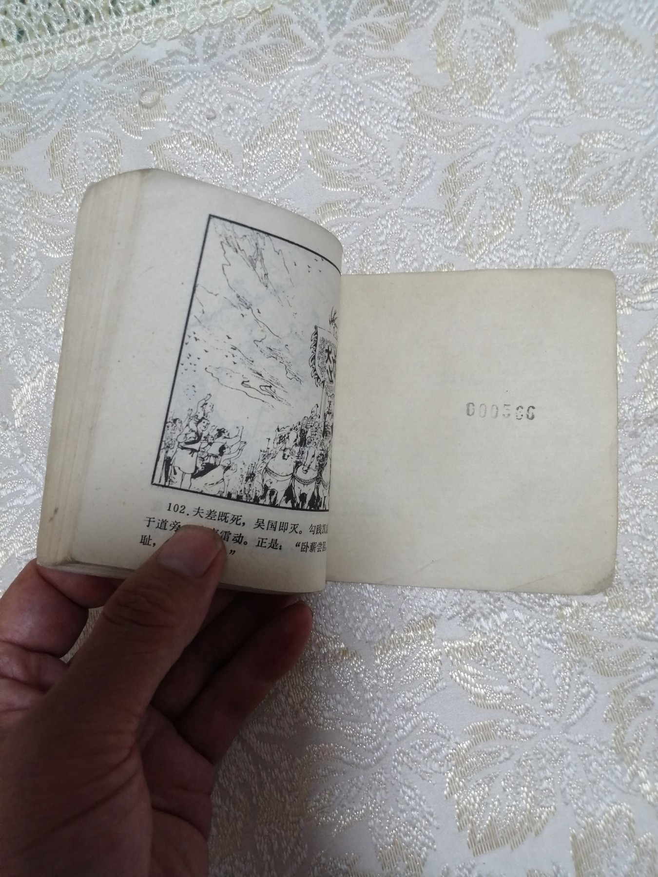 连环画《越王勾践》
