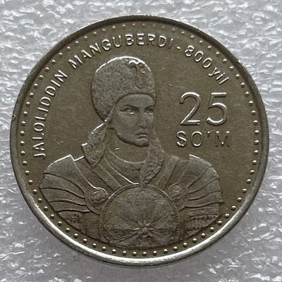全场一元起拍 世界钱币散币场 第七期 - 乌兹别克斯坦1999年25索姆