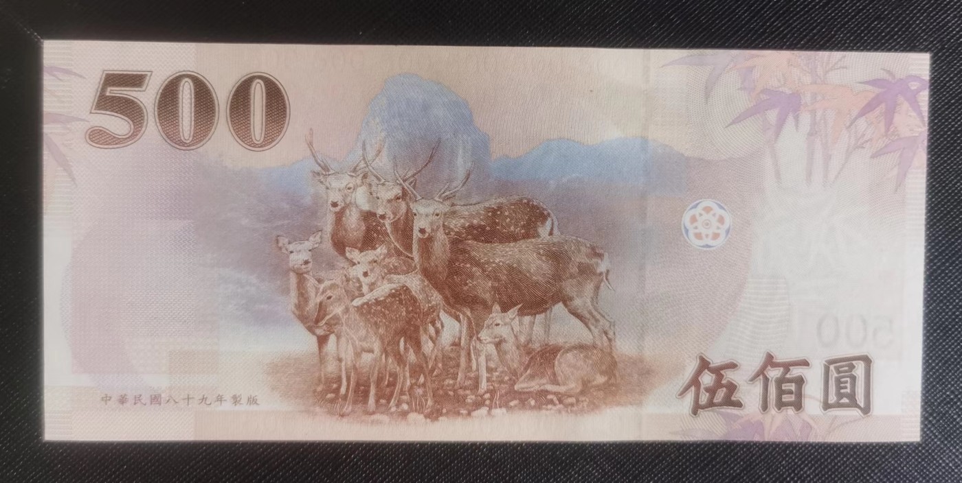 《张总收藏》110期—外币强钞 中国台湾2000年500元细安全线UNC无4