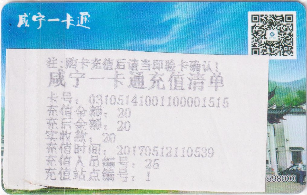 《卡拍》第243期交联卡专场拍卖汇总表（2023年7月15日22：30延时截拍，延时2分钟，限时专场） 湖北咸宁1版，充值20元。尾号1515.全新品相。