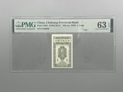 （全场0起）PMG评级民国纸币专拍第三百二十八期，全场包邮 - 民国27年1938年浙江地方银行贰分，美国PMG63E