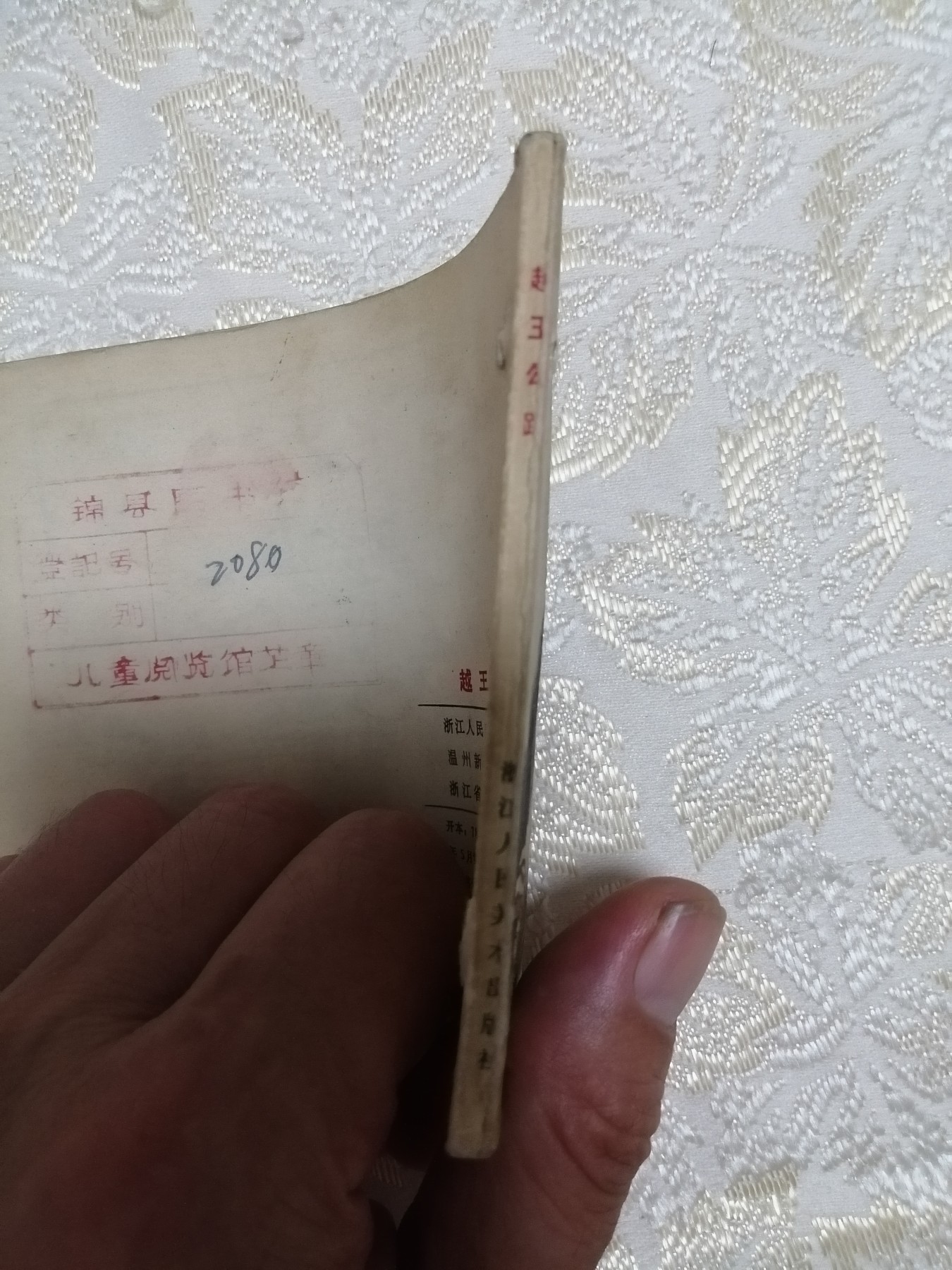 连环画《越王勾践》