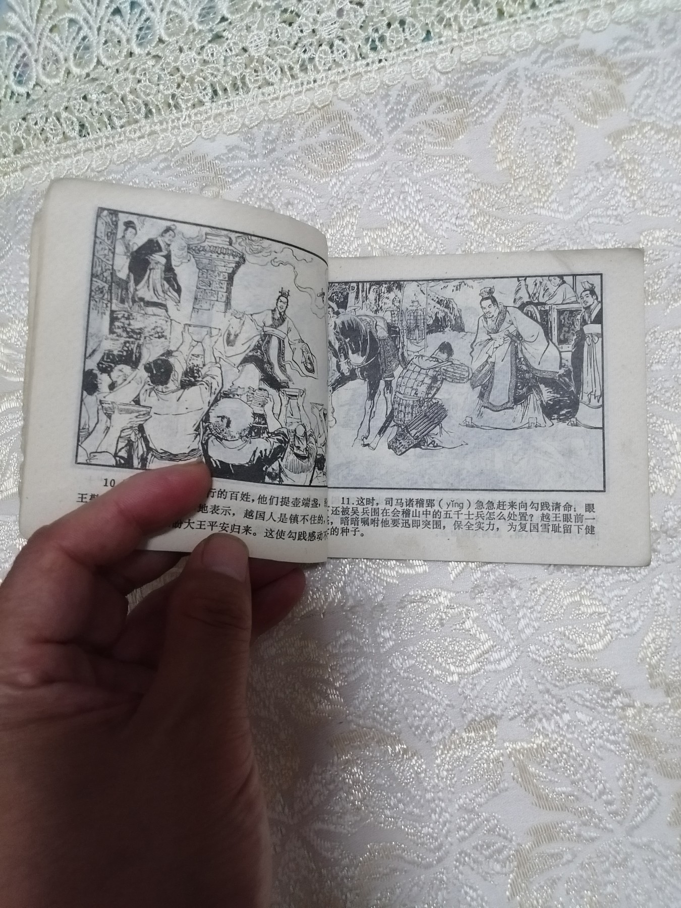 连环画《越王勾践》