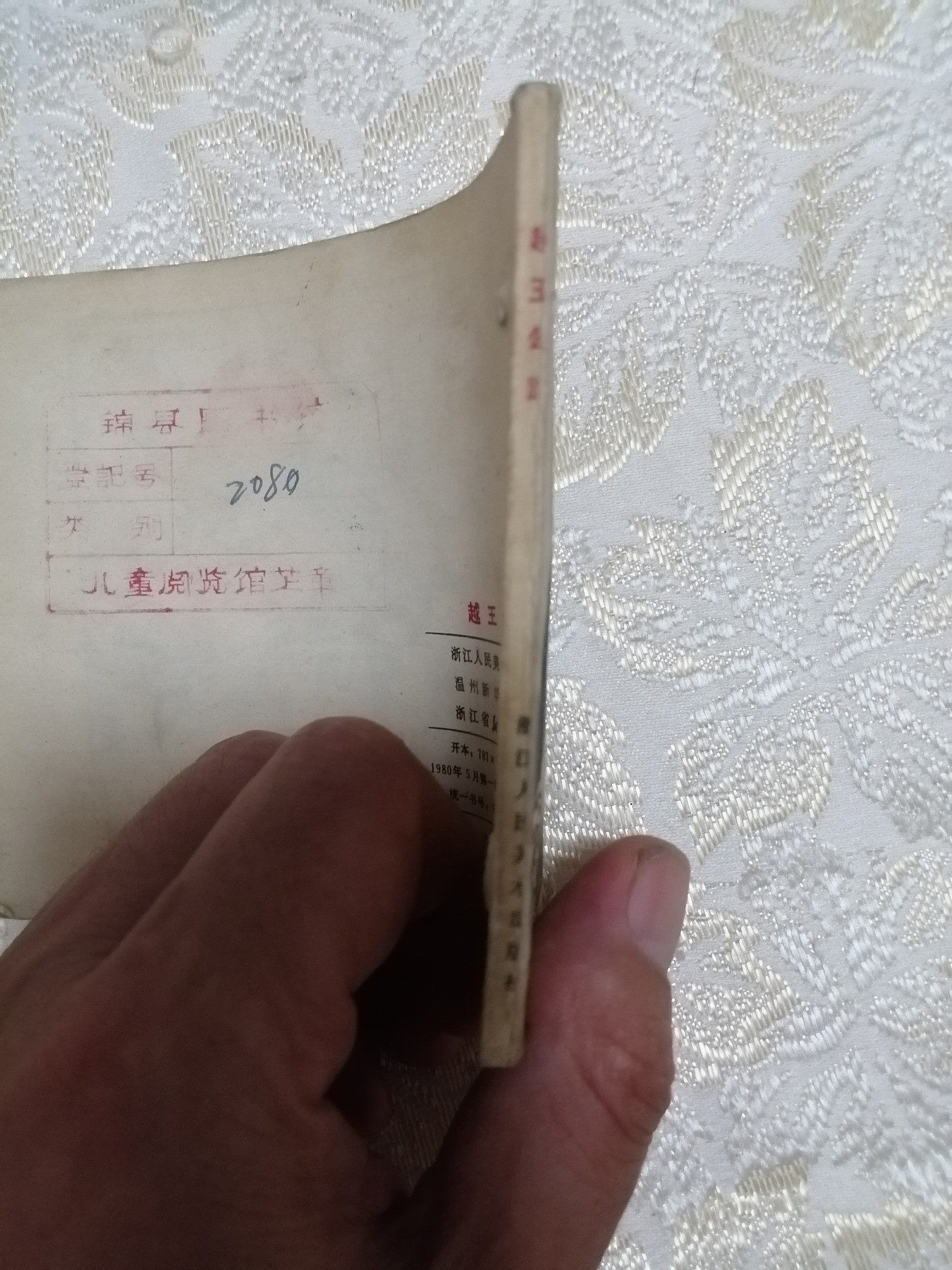 连环画《越王勾践》